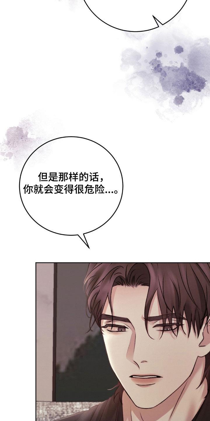 第70话 保护 第 4 页