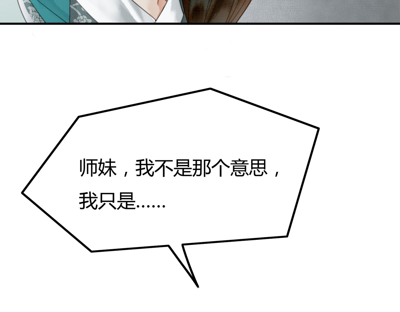 第27话 被偏爱的 第 65 页