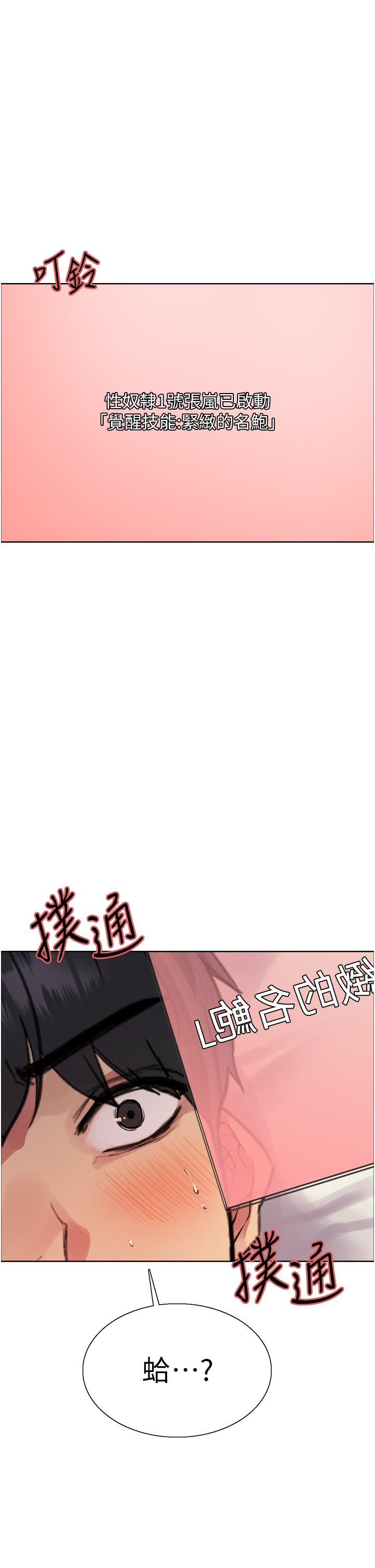 第42话 - 被觉醒的鲍鱼夹到射 第 30 页
