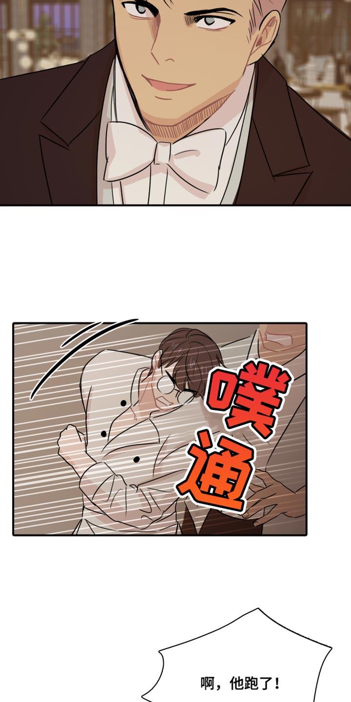 第53话 【第二季】别用这种眼神看我 第 10 页