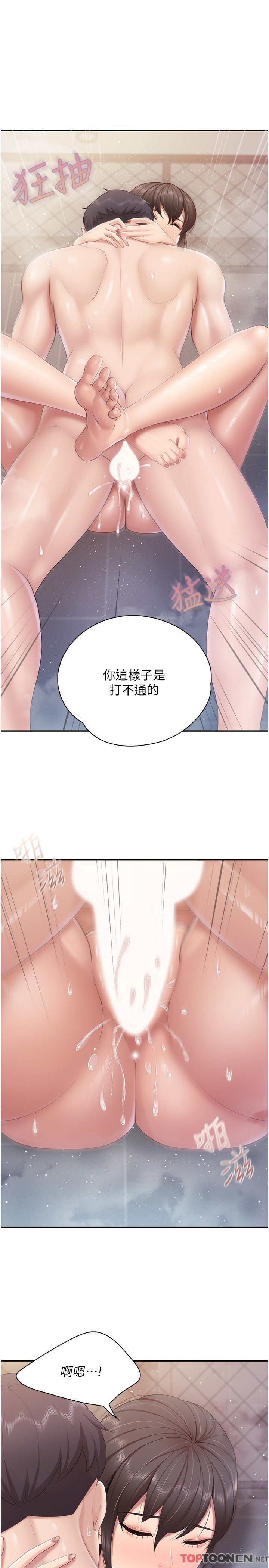 第79话 - 姐夫专用的“通道” 第 17 页