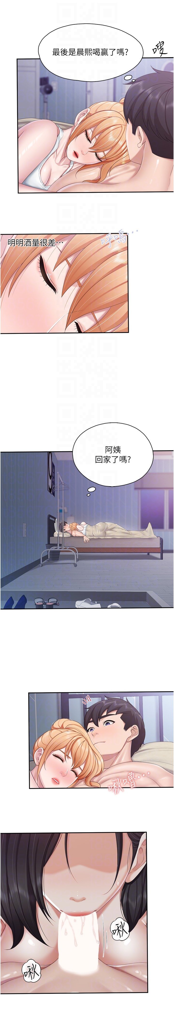 第66话 - 能帮阿姨止痒吗? 第 14 页