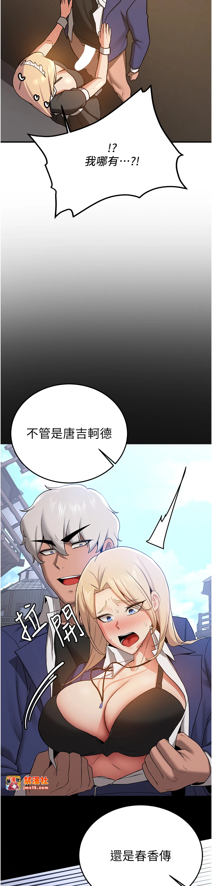 第78话 - 我愿意成为你的人 第 27 页