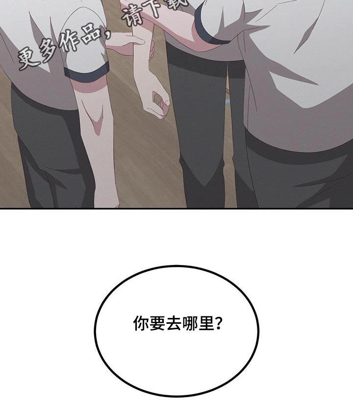 第28话 你要去哪 第 22 页
