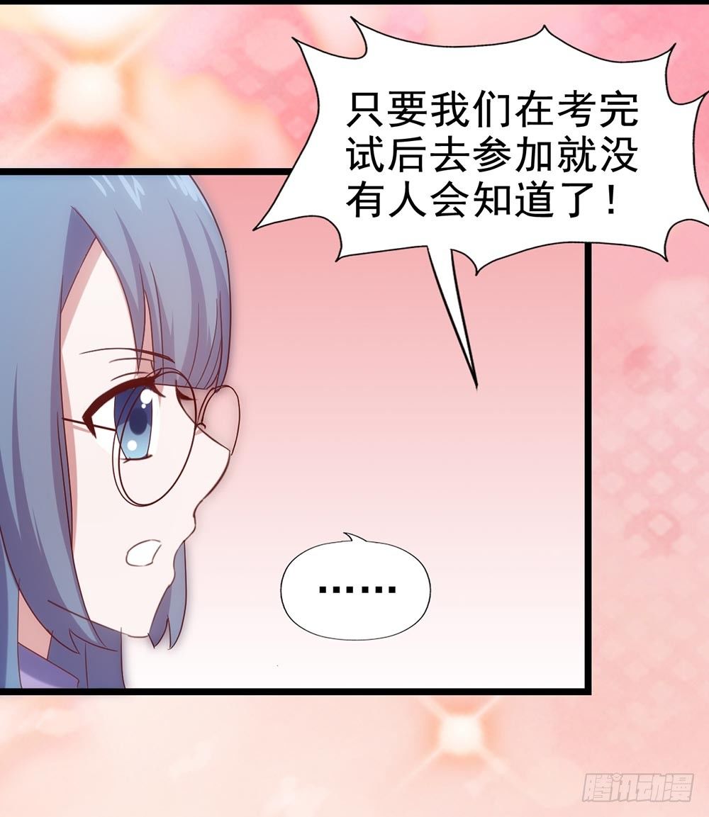 第四十五话·选秀大赛？！ 第 24 页