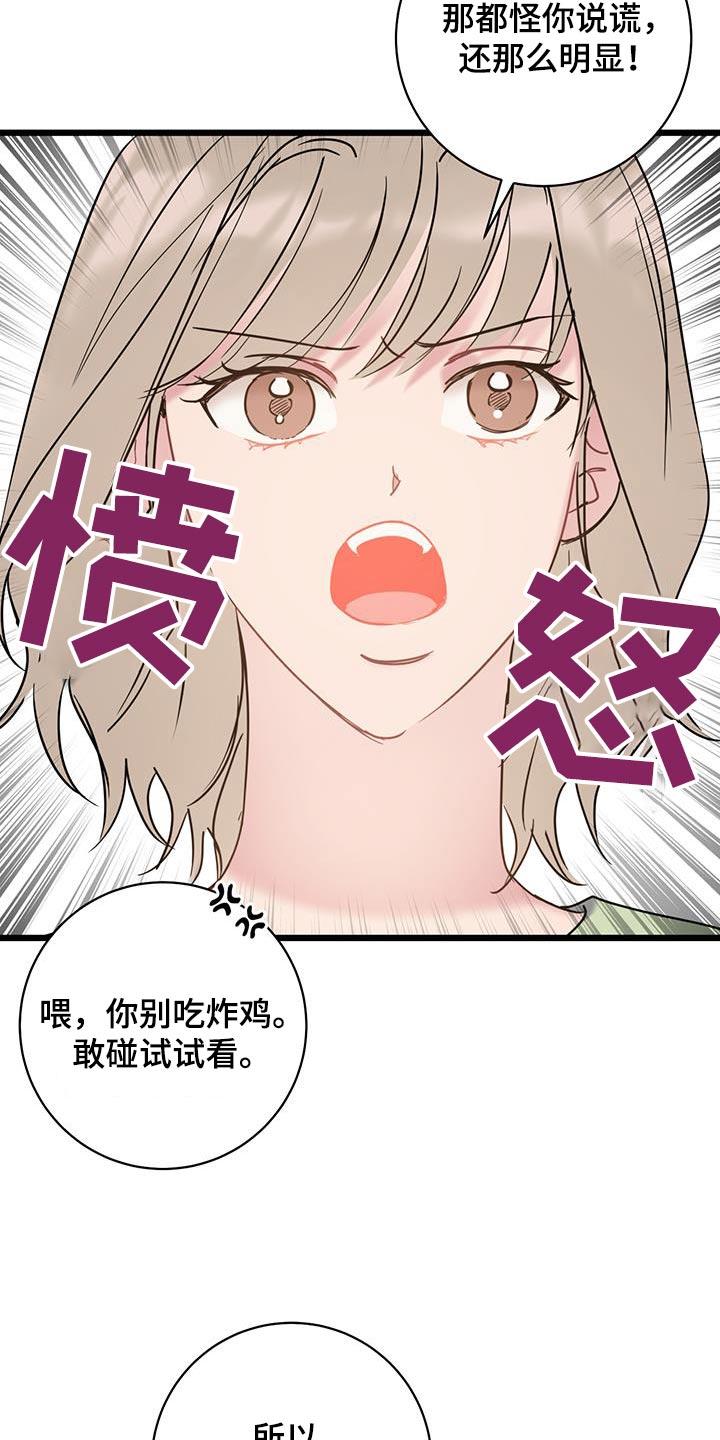 第73话 【第二季】慎重考虑 第 7 页