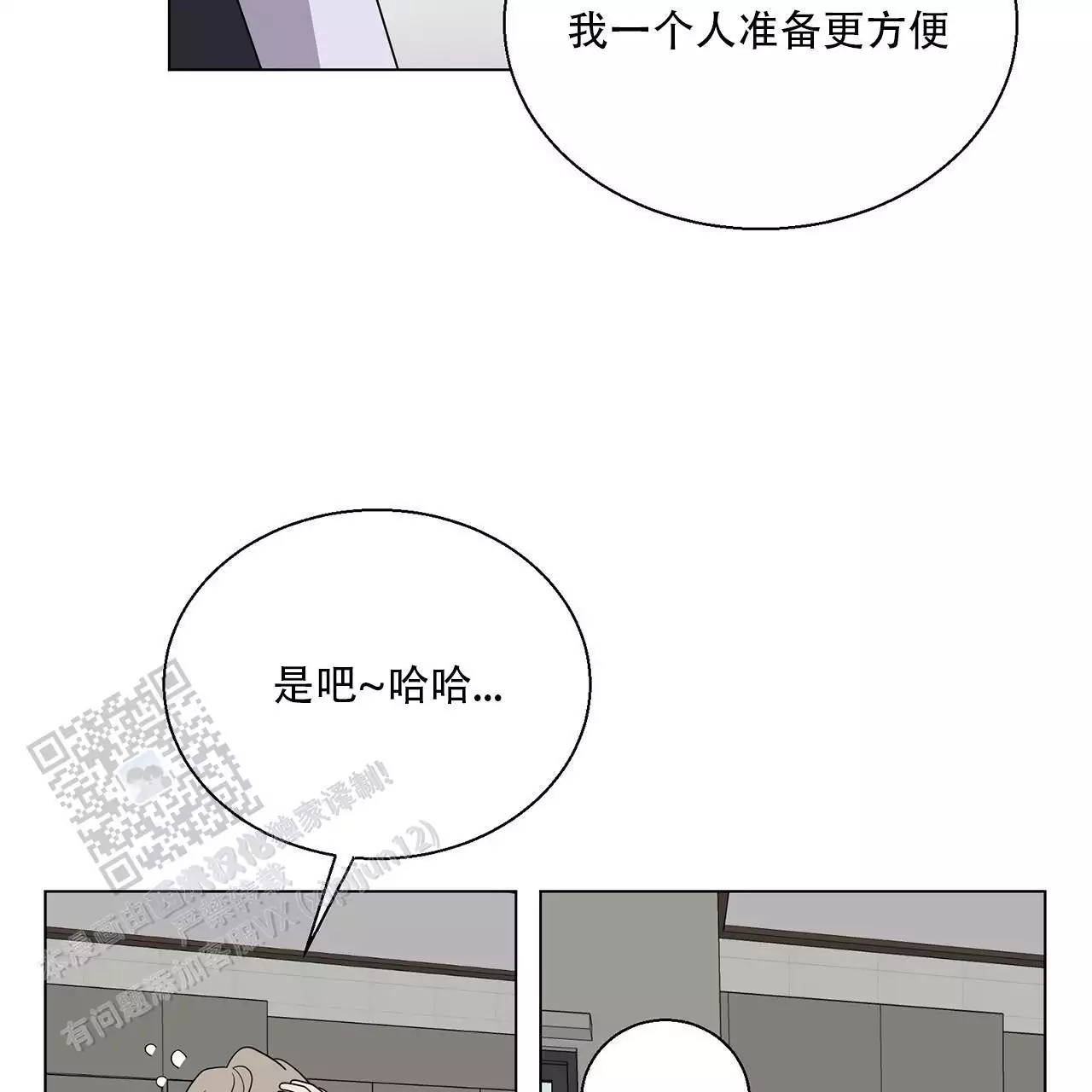 第6话 秘密？ 第 3 页