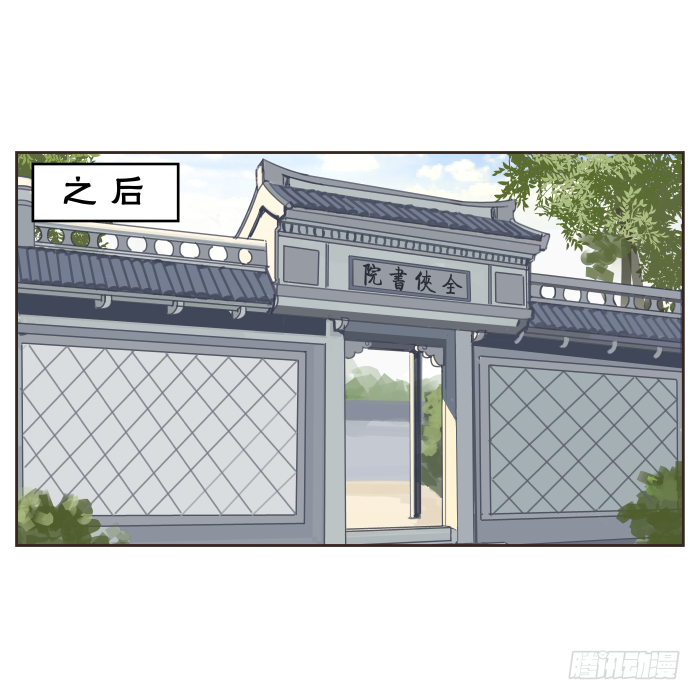 书院迷影01 第 8 页
