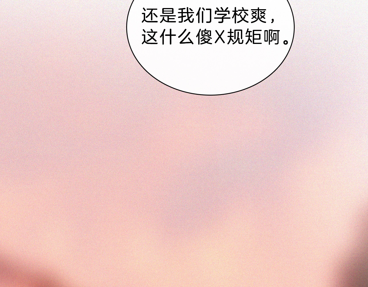 第14话 不会早恋的 第 99 页