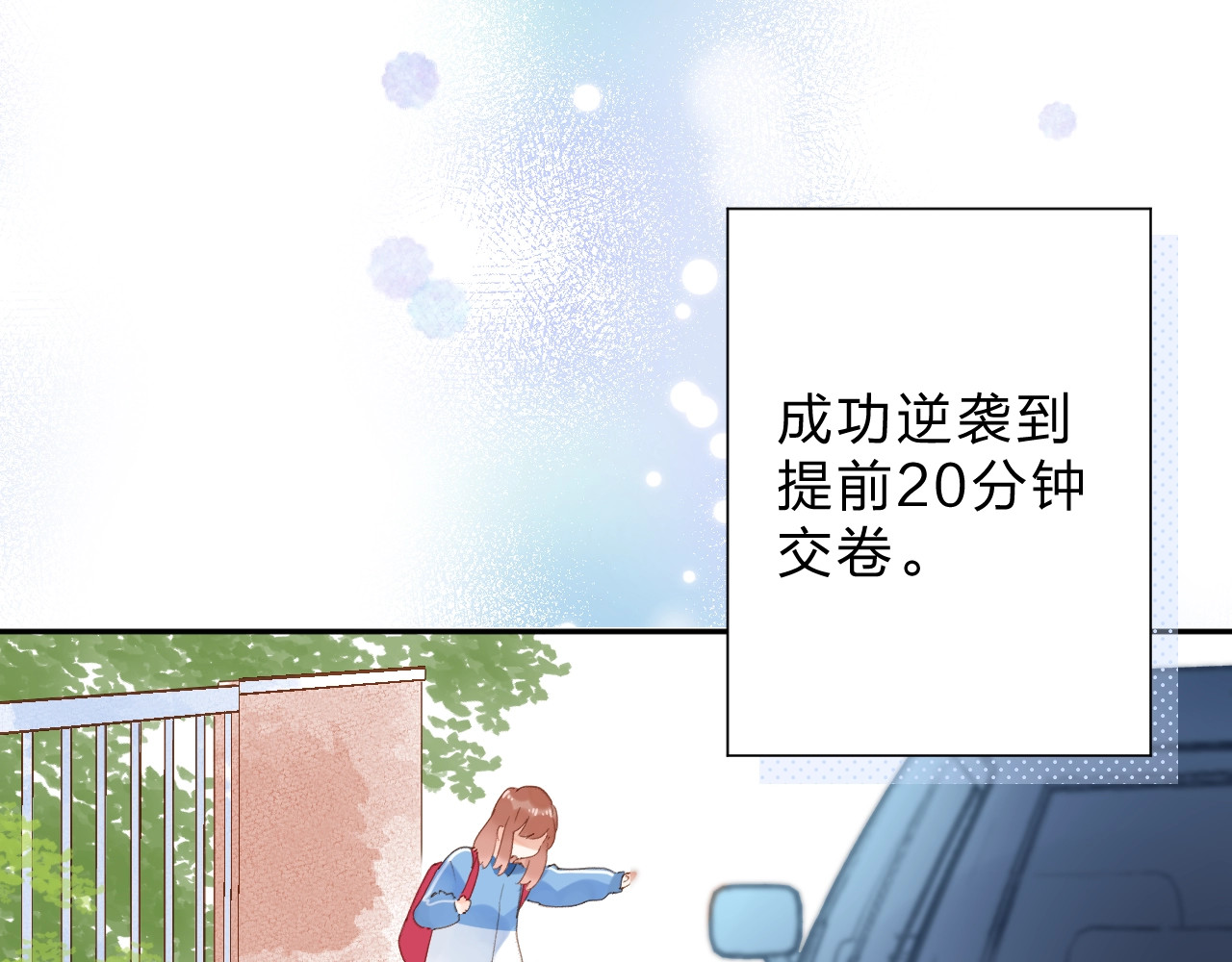 第84话 道别礼物 第 74 页