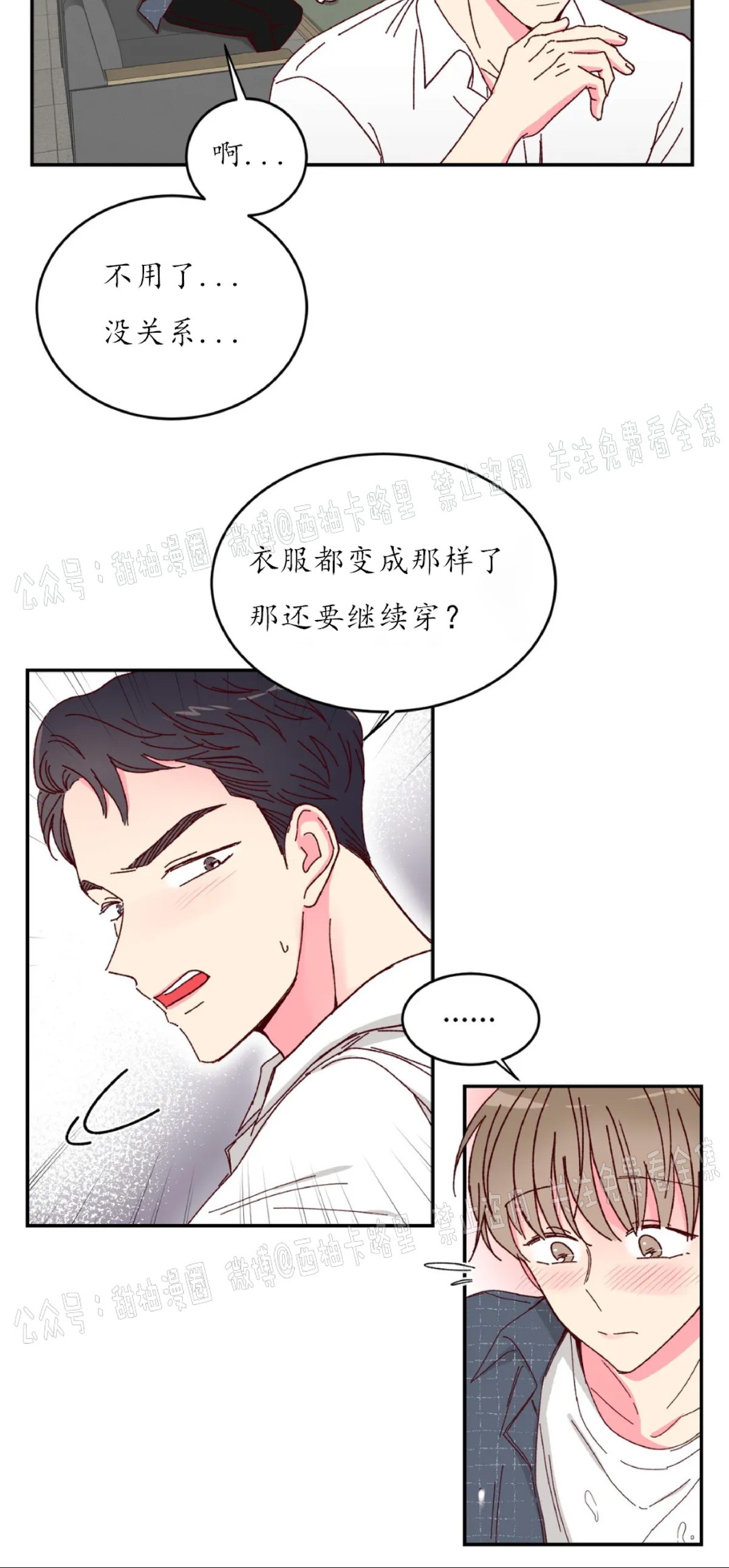 第8话 第 10 页