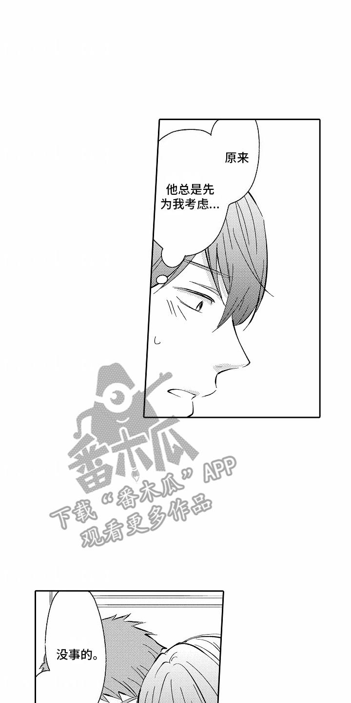 第15话 克服困难 第 16 页