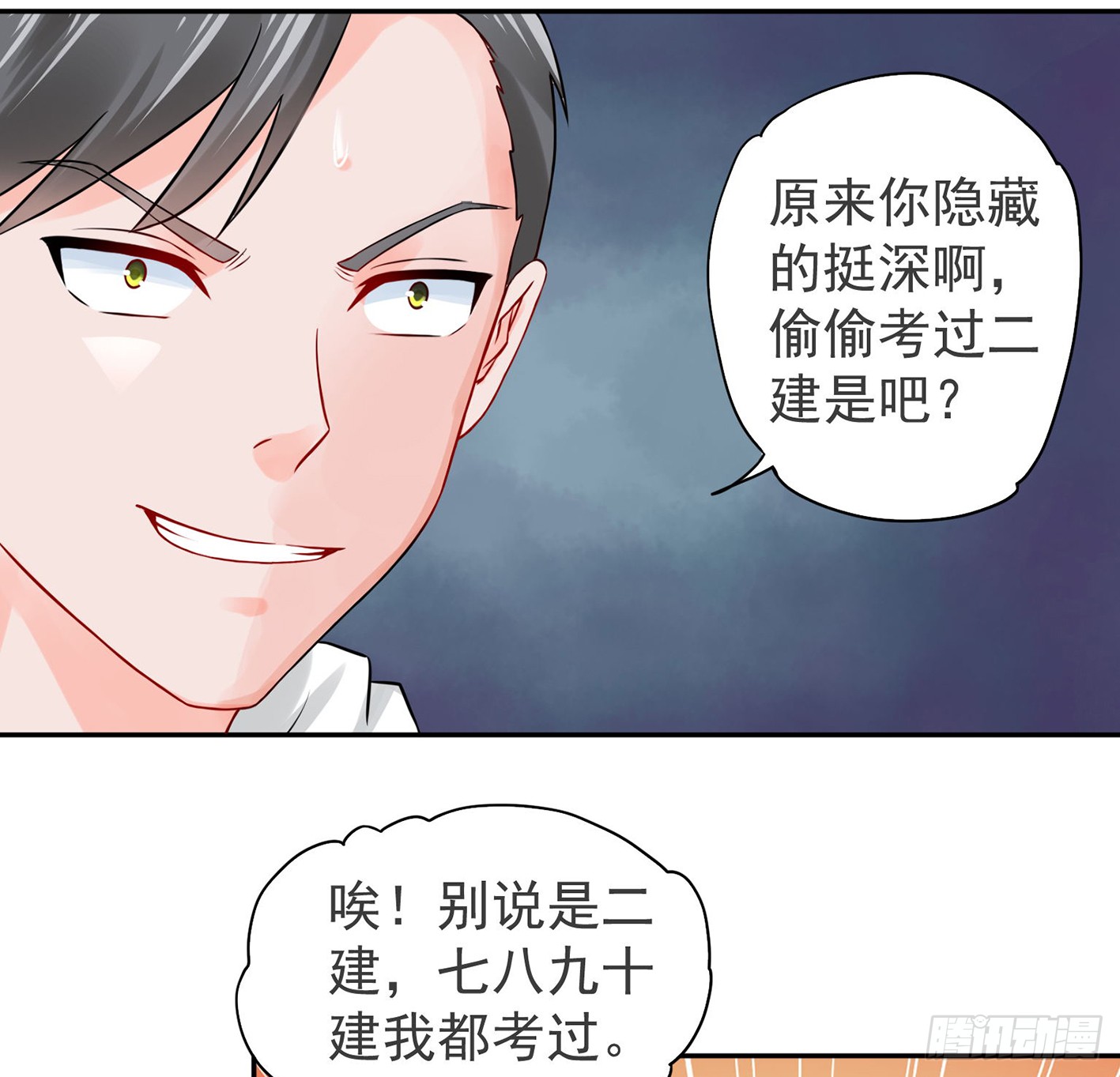 10 生命O号，补充大脑营养！ 第 16 页