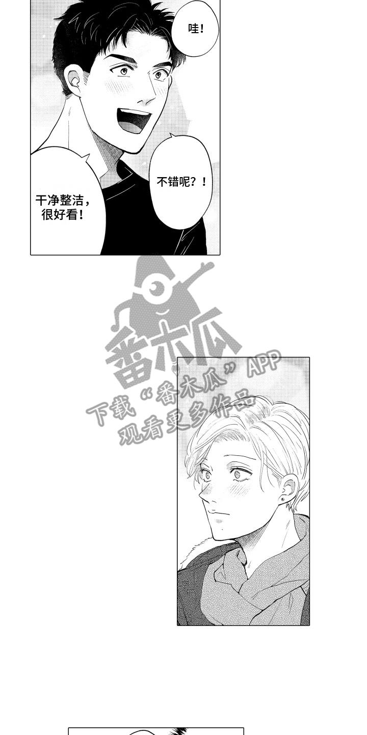 第30话 喜好（完结） 第 10 页