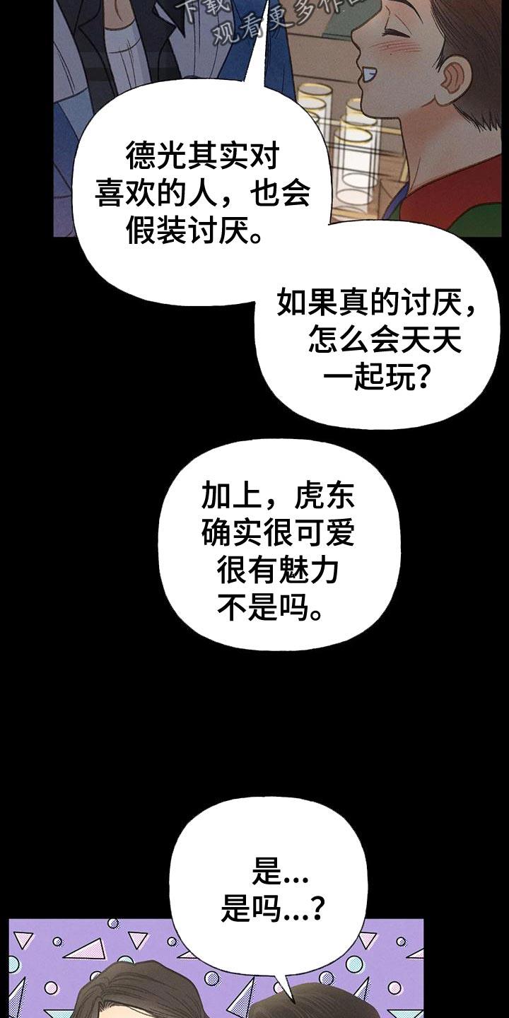 第88话 【第二季】告白 第 3 页