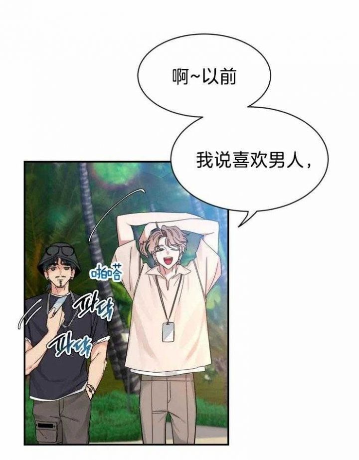 第97话 看不透他 第 25 页