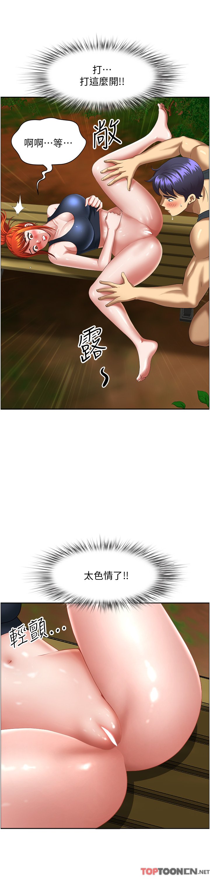 第4话 - 在树林里大啖海鲜 第 45 页