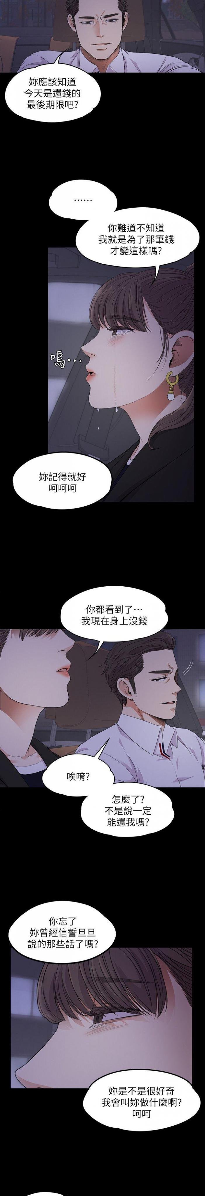 第18话 - 脱掉吧，我去关灯 第 13 页