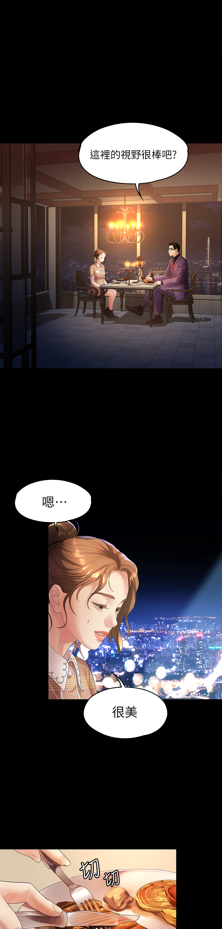 第48话 - 不同新对象，两样情 第 10 页