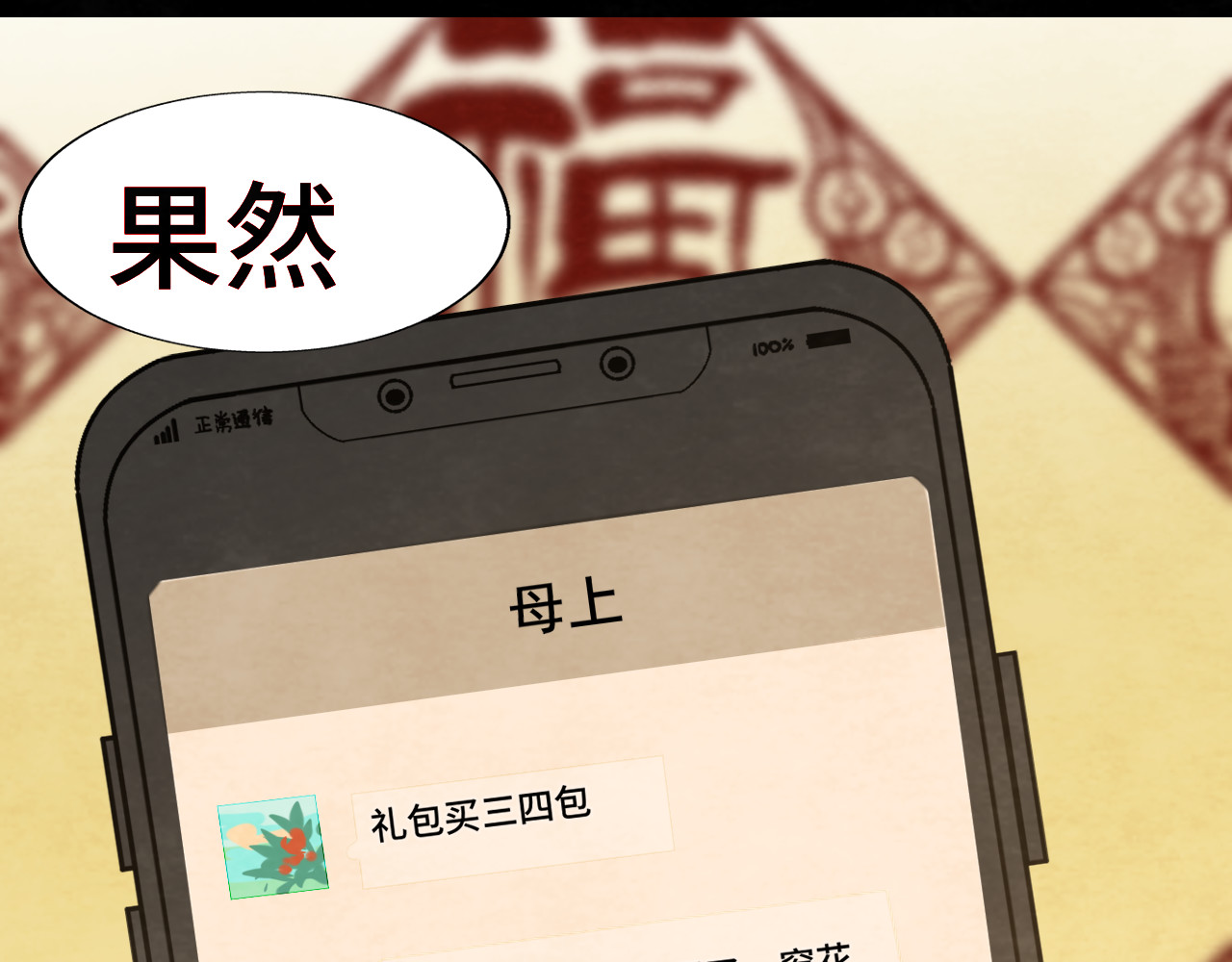 第49话 对联窗花和你 第 71 页