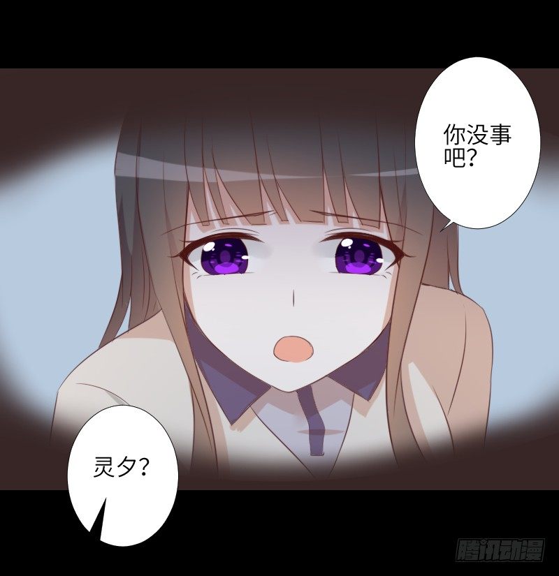 眼之秘密 第 29 页
