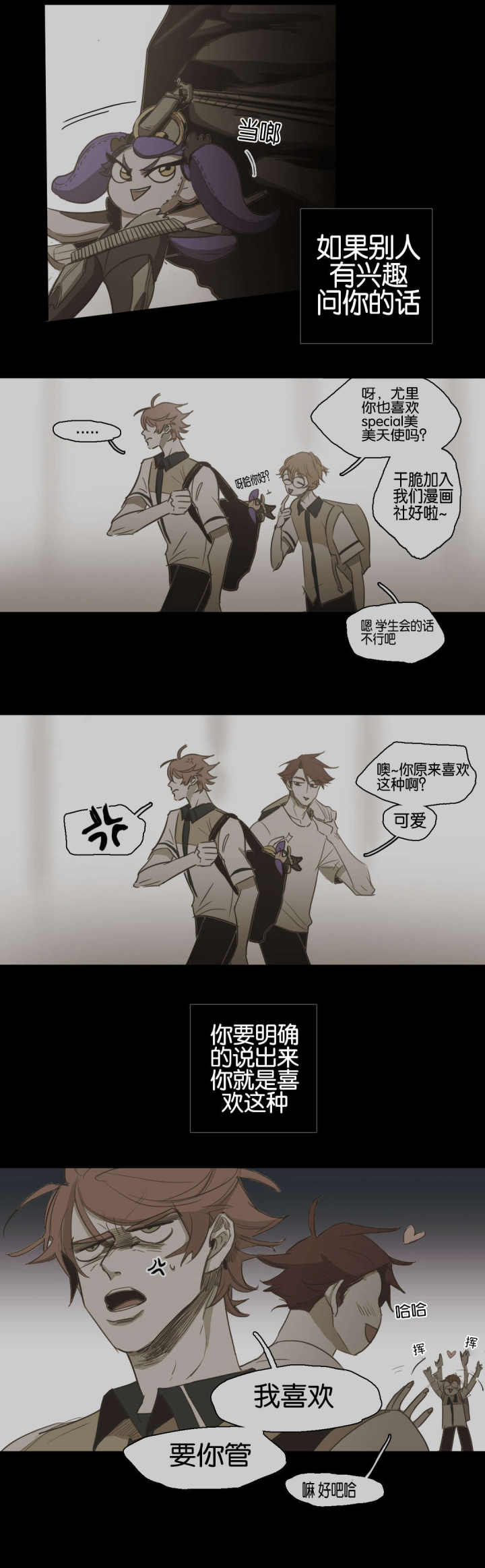 第73话 第73话 第 5 页