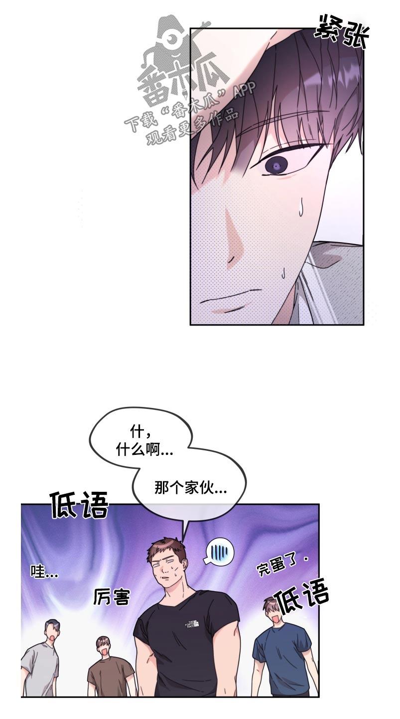 第17话 真的没事 第 15 页