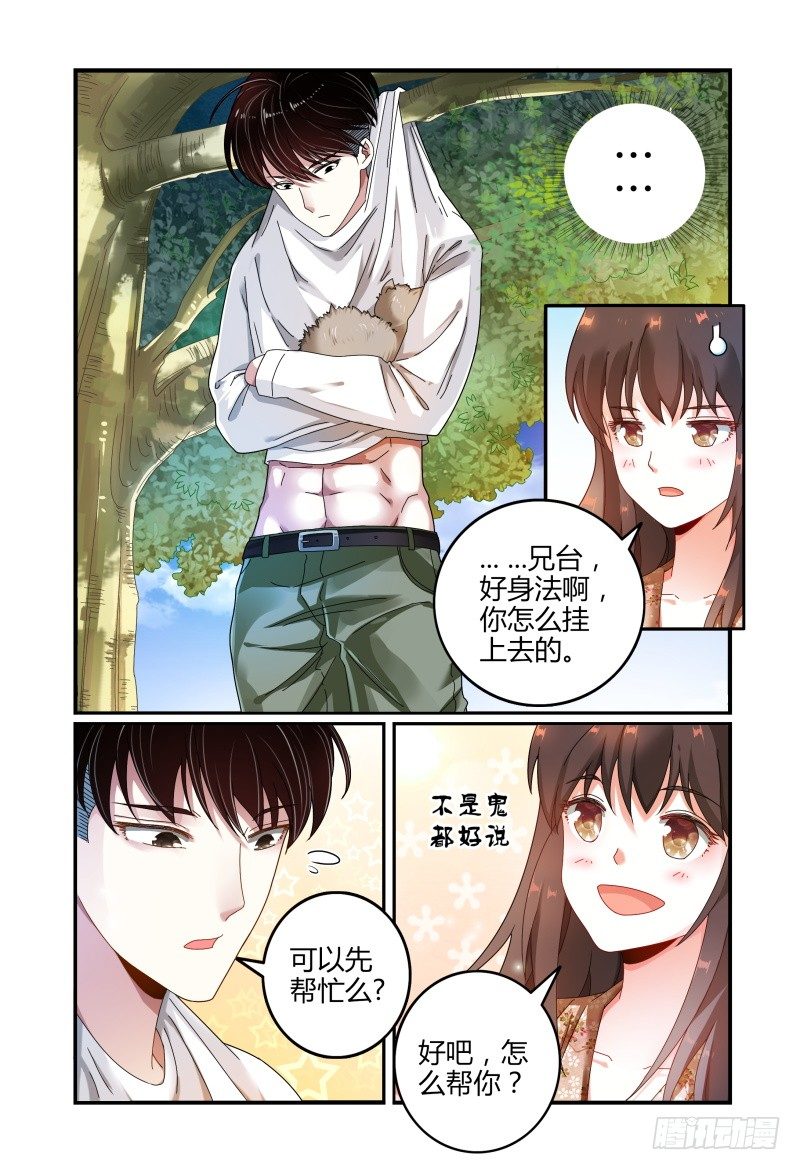 038抬头有个什么鬼 第 9 页
