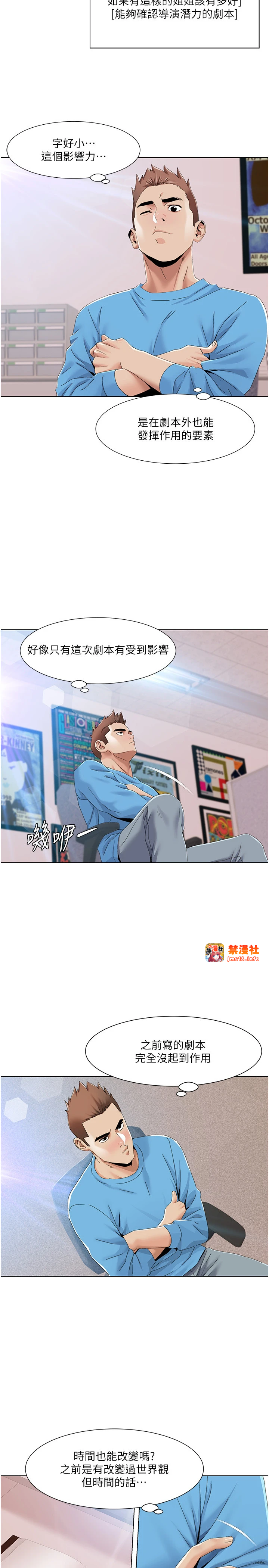 第57话 - 尽力让妳们怀孕! 第 5 页