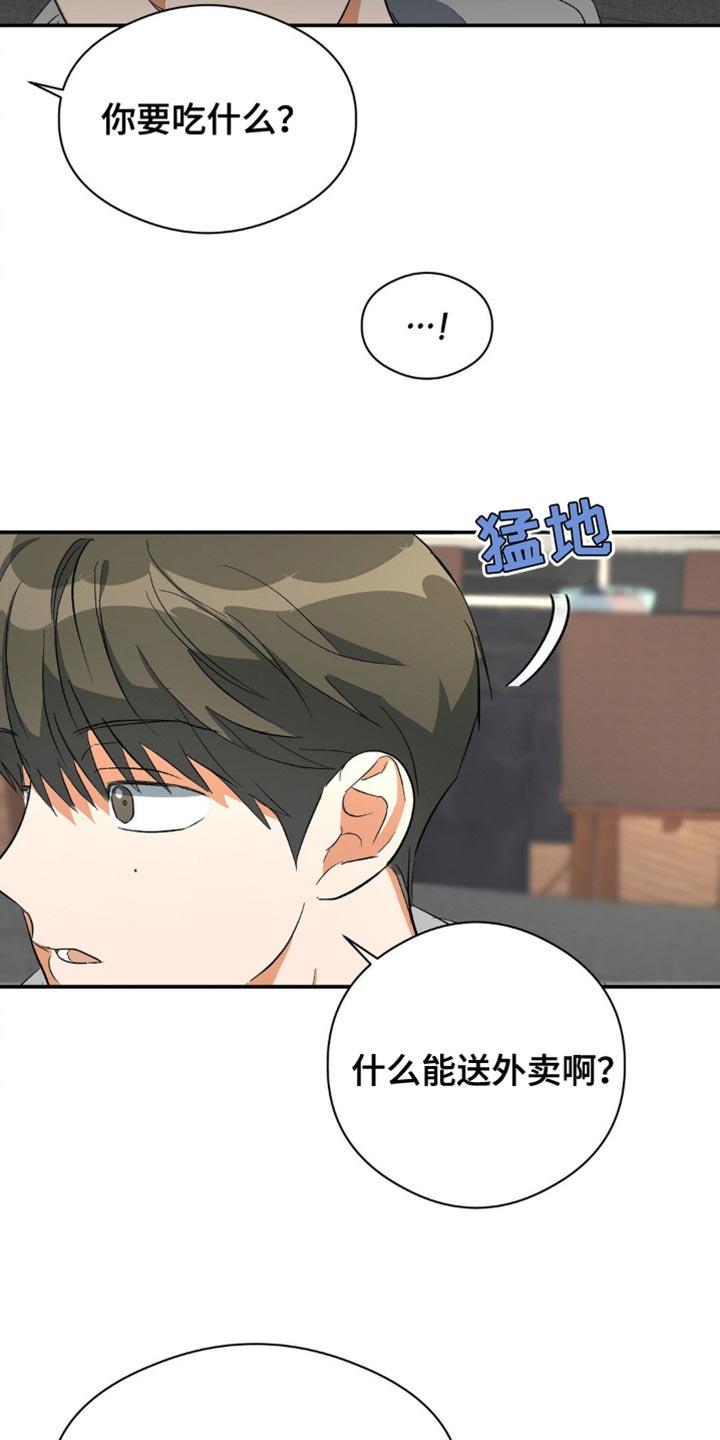 第108话 好印象 第 24 页