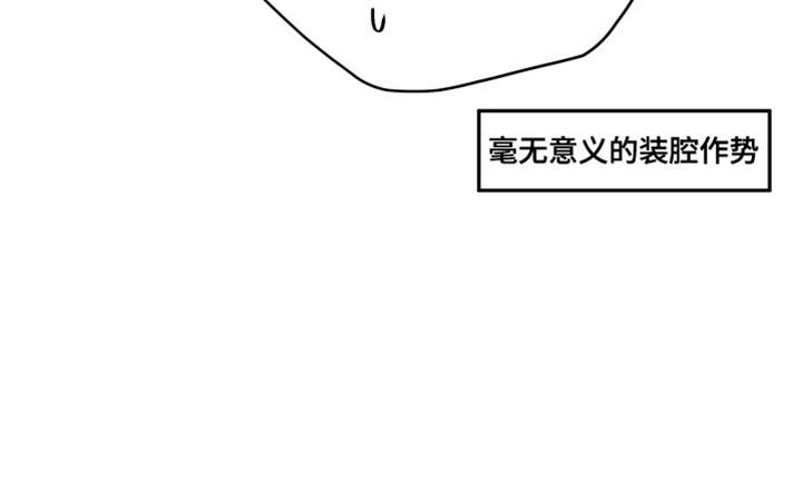 第23话 毫无意义的装腔作势 第 18 页