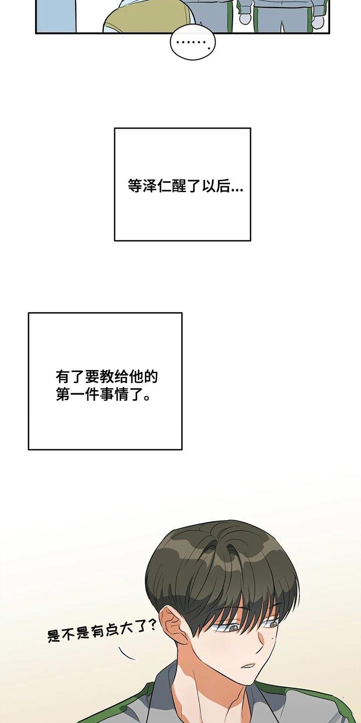 第40话 撬锁 第 23 页