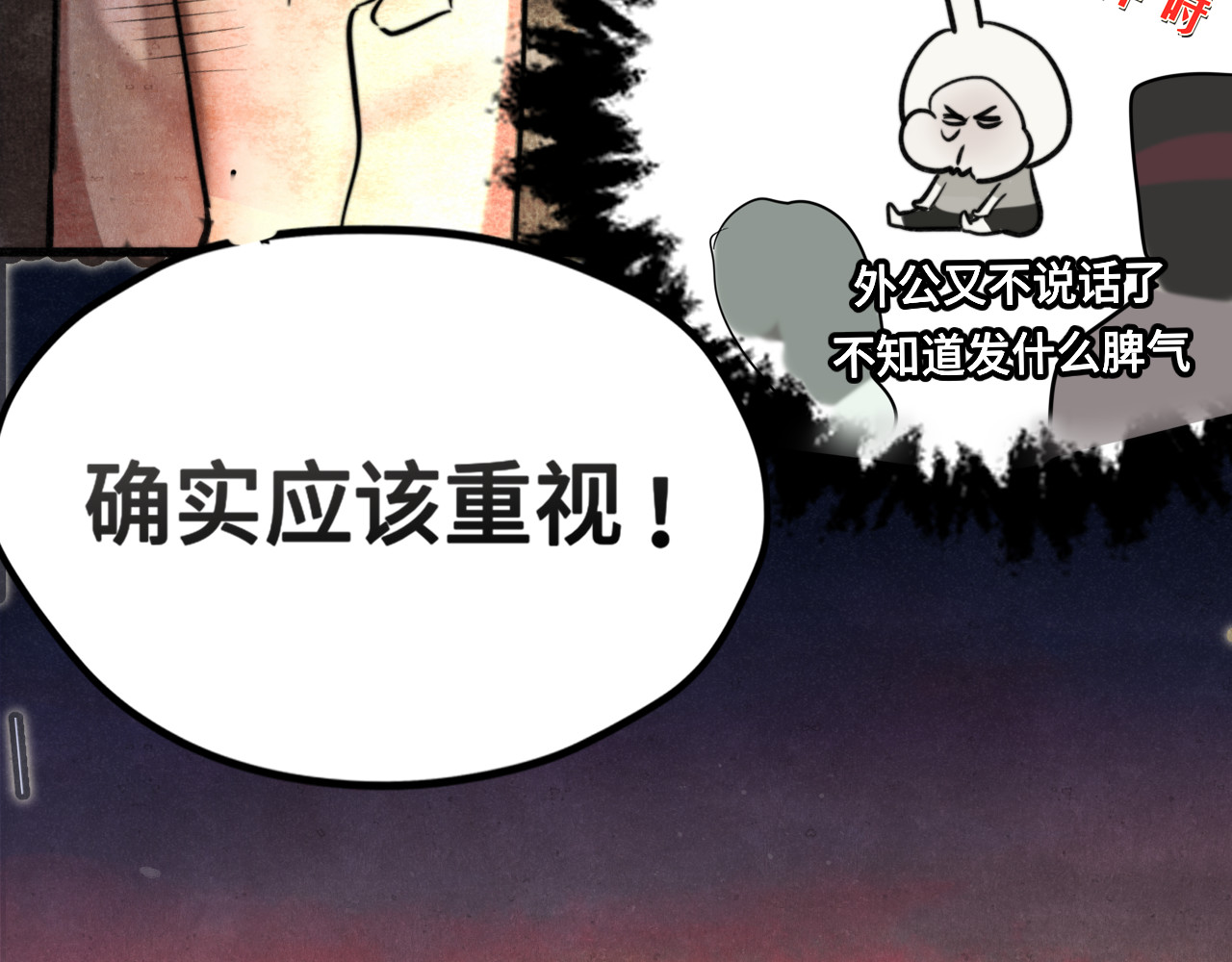 第128话微醺下的黄昏 第 78 页