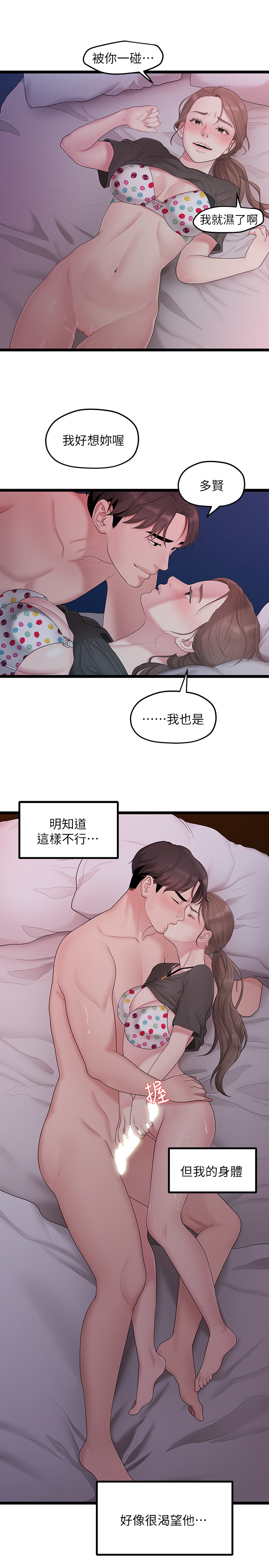 第32话 - 最了解我身体的人 第 12 页