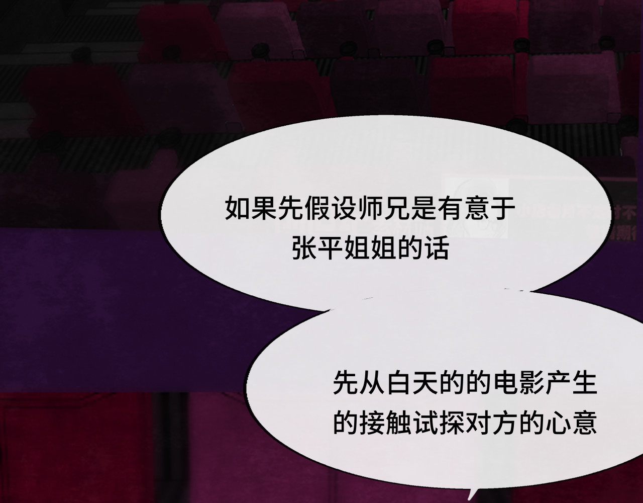第34话 没有男人配得上我姐姐 第 49 页