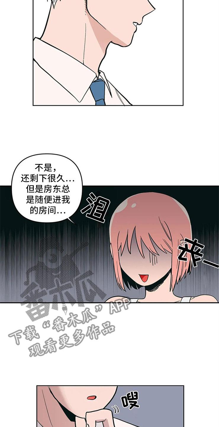 第13话 老师的邀约 第 7 页