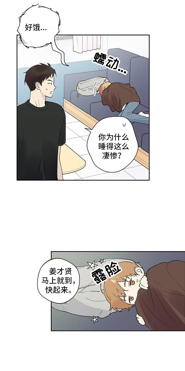 第1话 暗恋对象 第 6 页