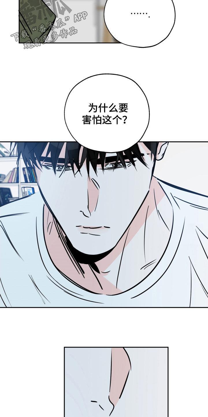 第141话 害怕 第 8 页