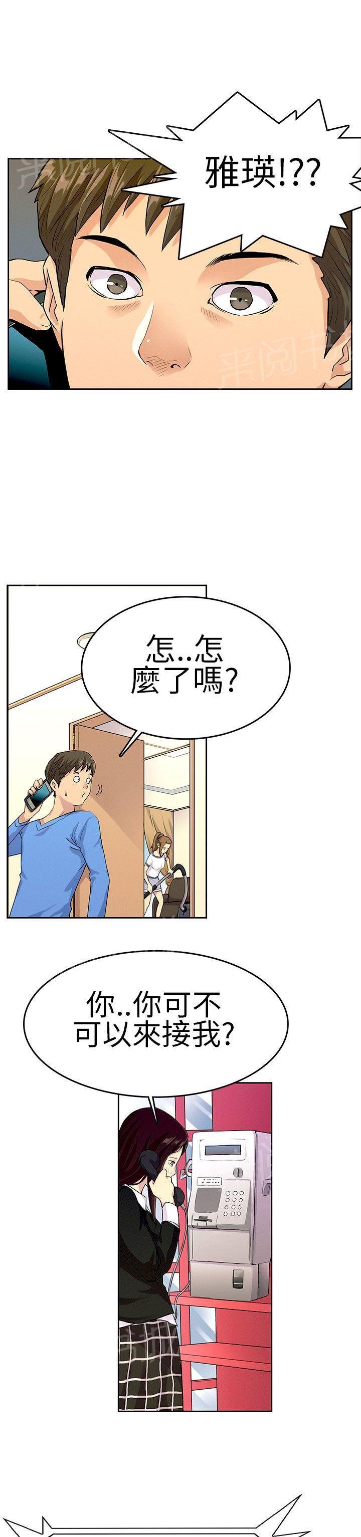 第18话 无处可去 第 5 页