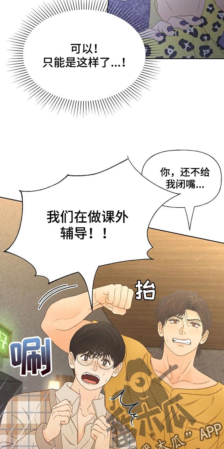 第38话 借口 第 9 页