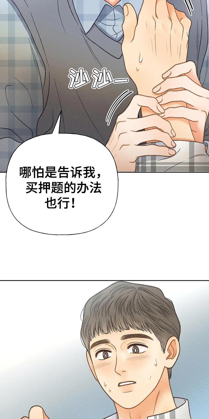 第92话 【第二季】自私 第 34 页