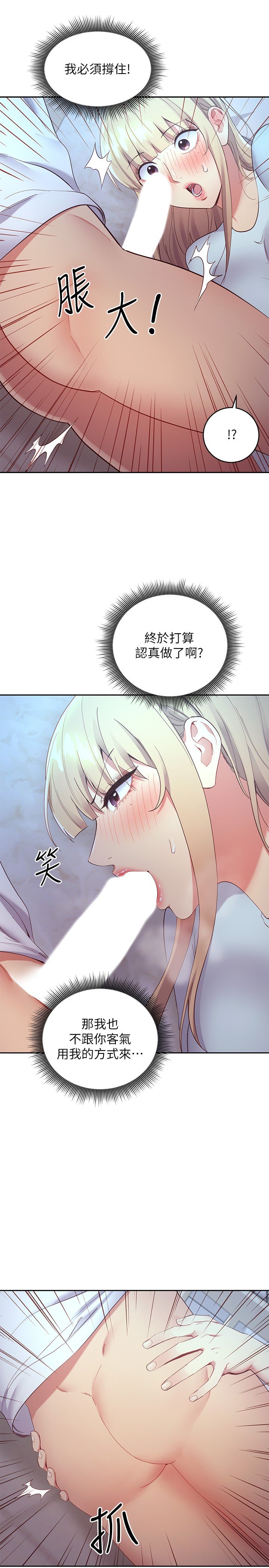 第93话 - 硕宇，你要一直忍着吗? 第 15 页