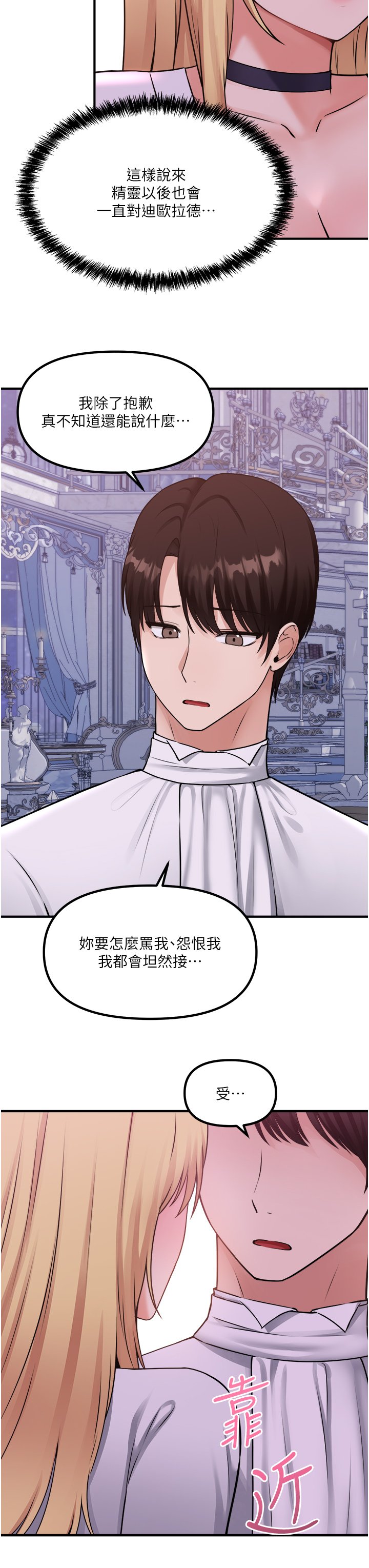 第37话 - 我也要跟你做… 第 14 页