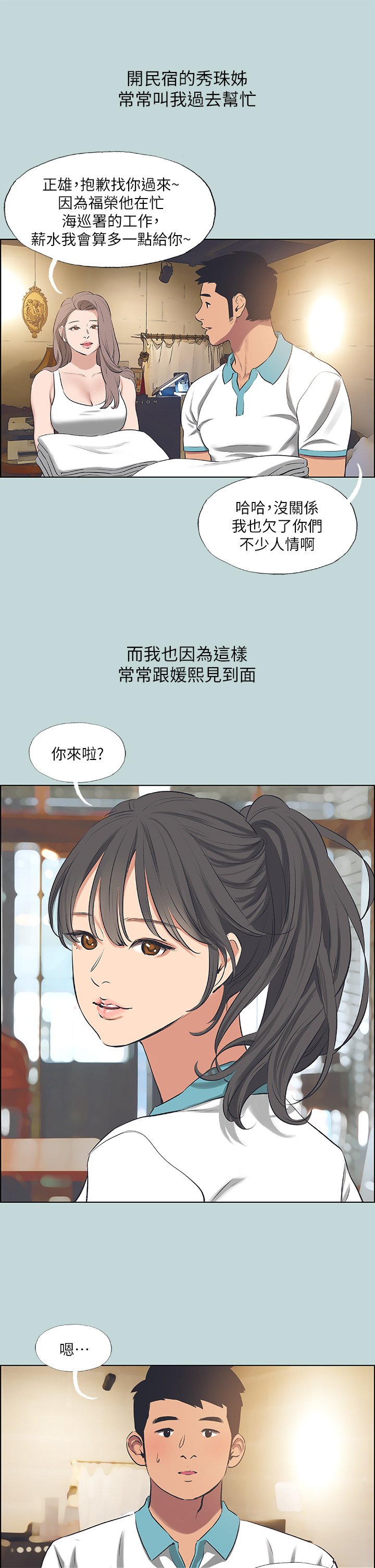 第60话 - 青梅竹马让人心痒痒 第 21 页