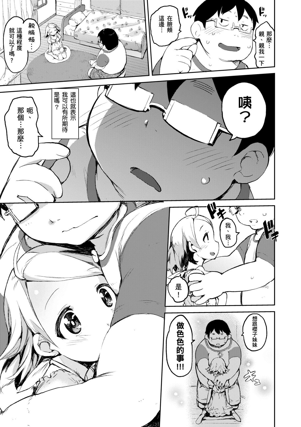 かくしデレ [中国翻訳] [无修正] [DL版] 第 128 页