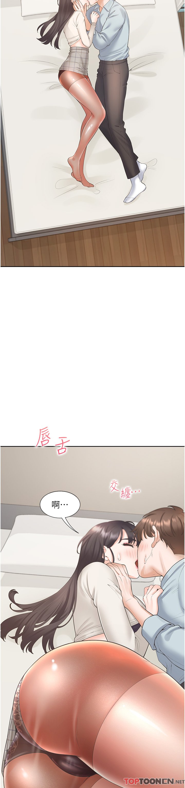第45话 - 可以进来了…♥ 第 7 页