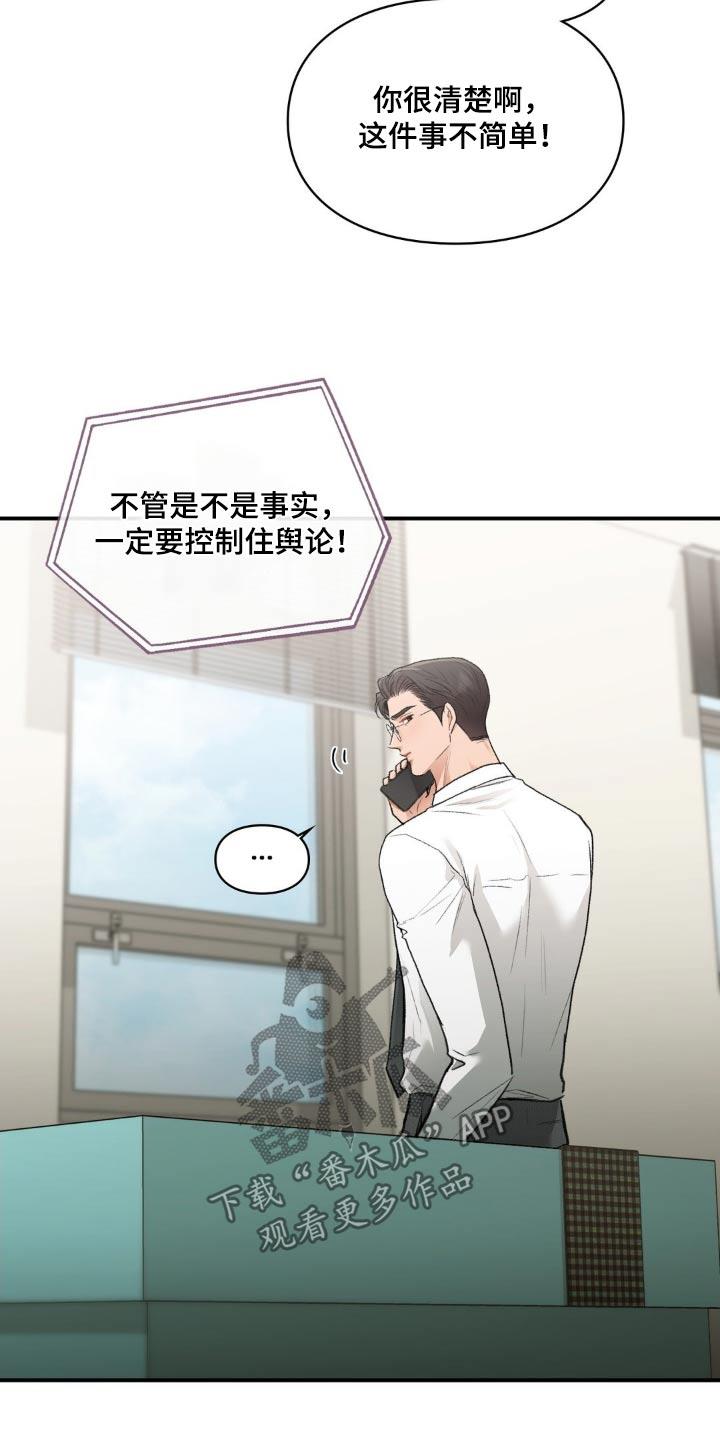 第74话 都怪我 第 6 页