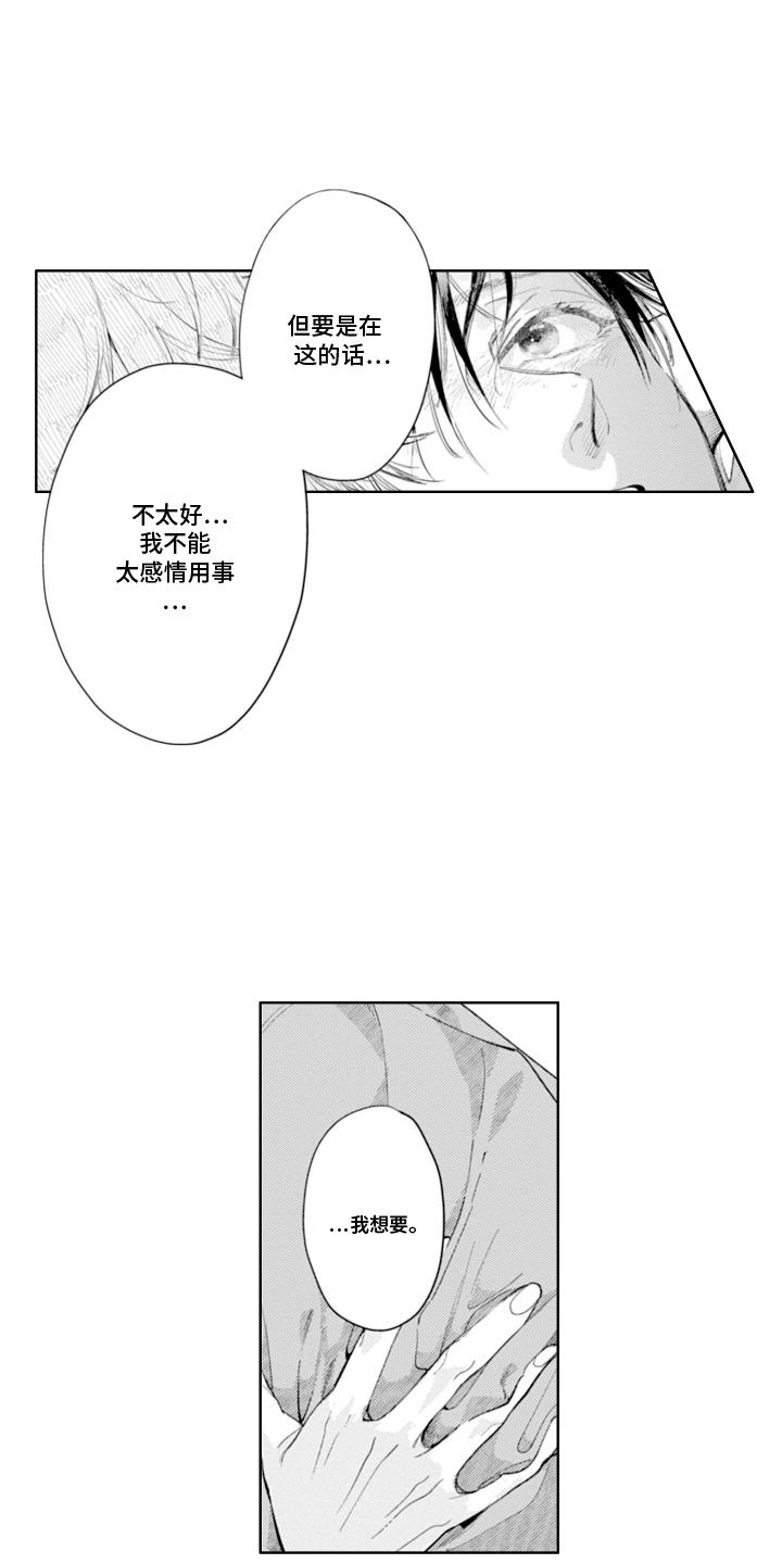 第25话 害羞 第 15 页