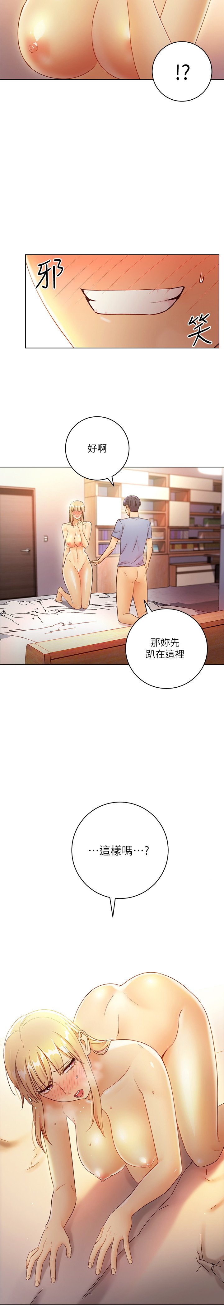 第37话 - 舒服到忍不住呻吟 第 7 页