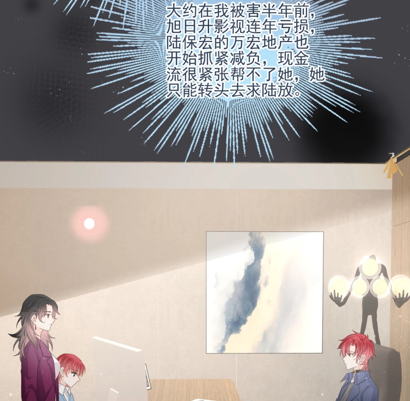 第120话 荧惑不惑 第 8 页